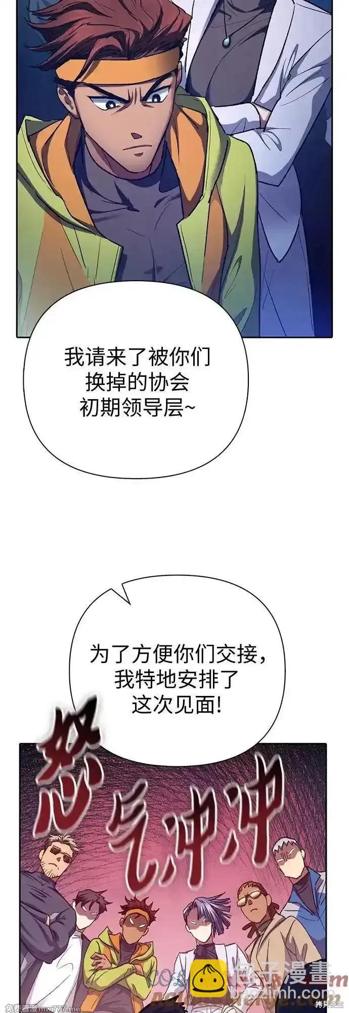 《我培养的S级们》第136话 第45页
