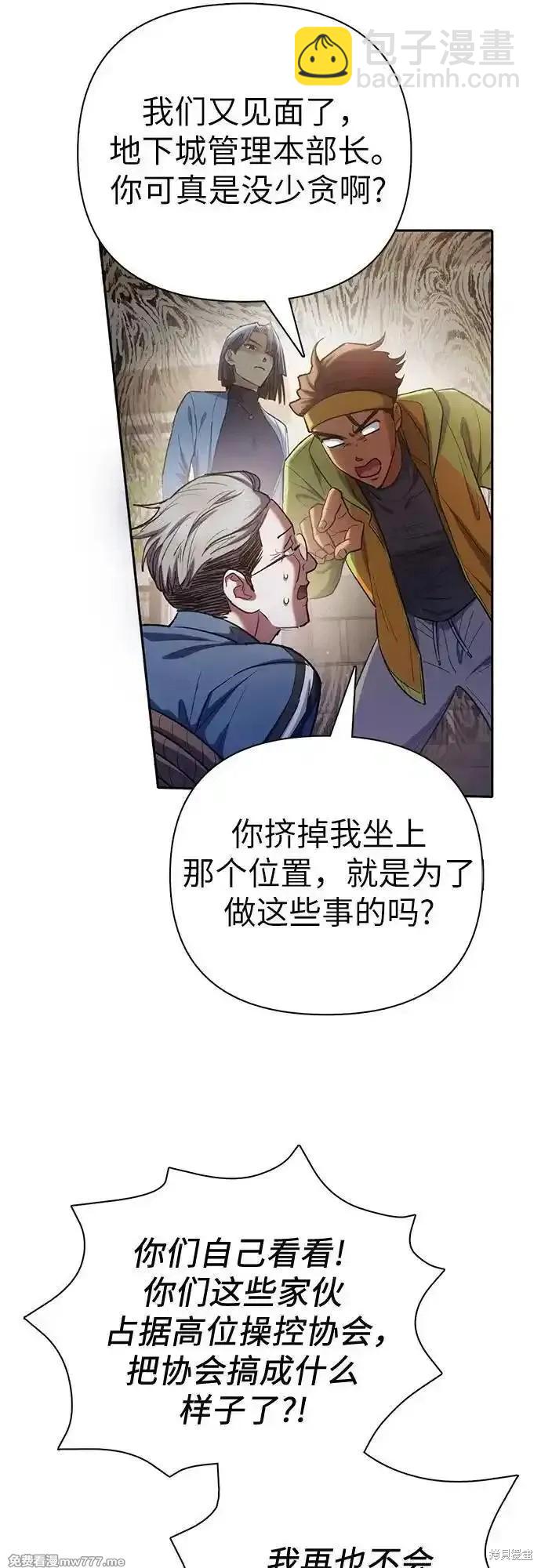 《我培养的S级们》第136话 第47页
