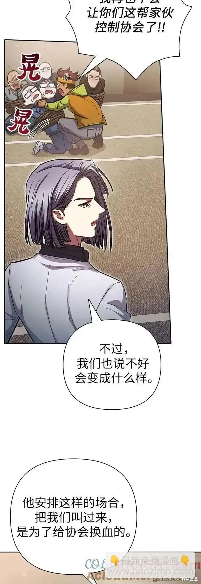 《我培养的S级们》第136话 第48页