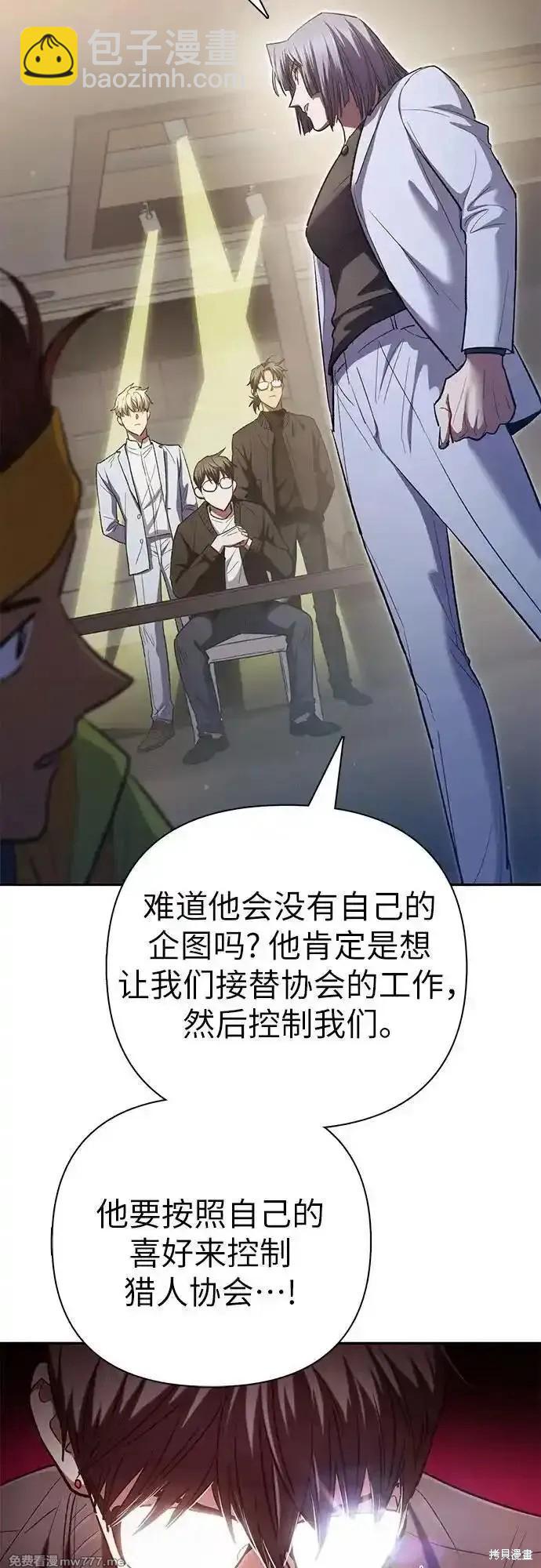《我培养的S级们》第136话 第49页