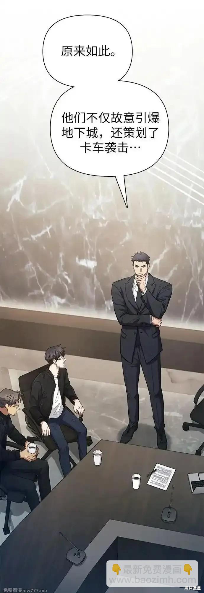 《我培养的S级们》第136话 第4页