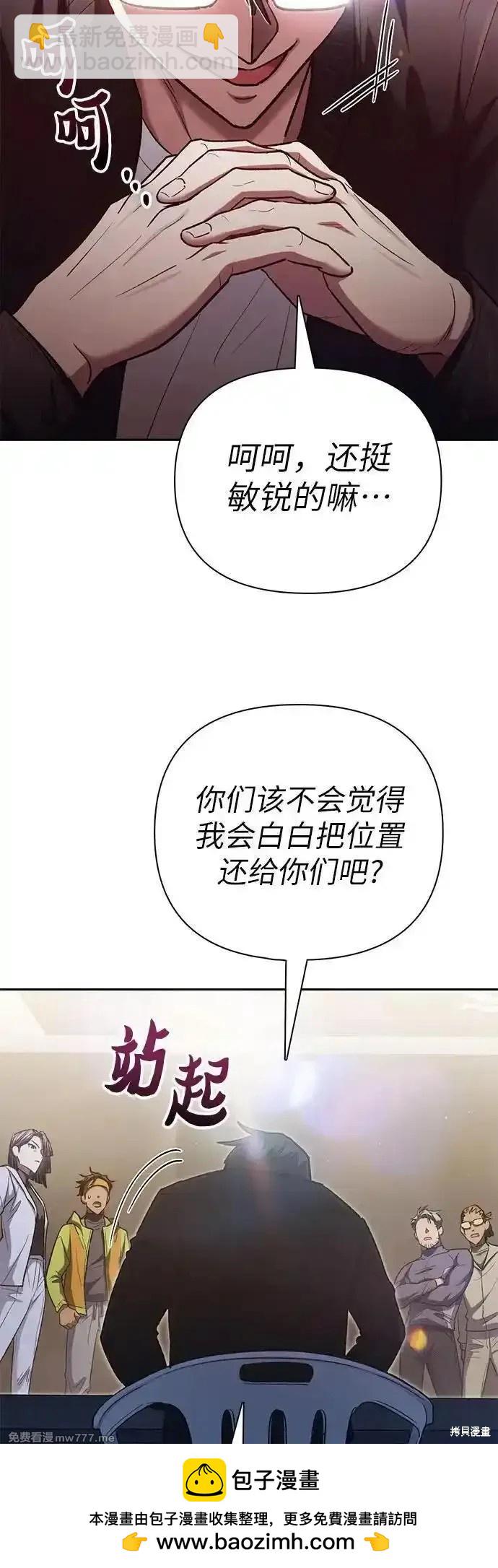 《我培养的S级们》第136话 第50页