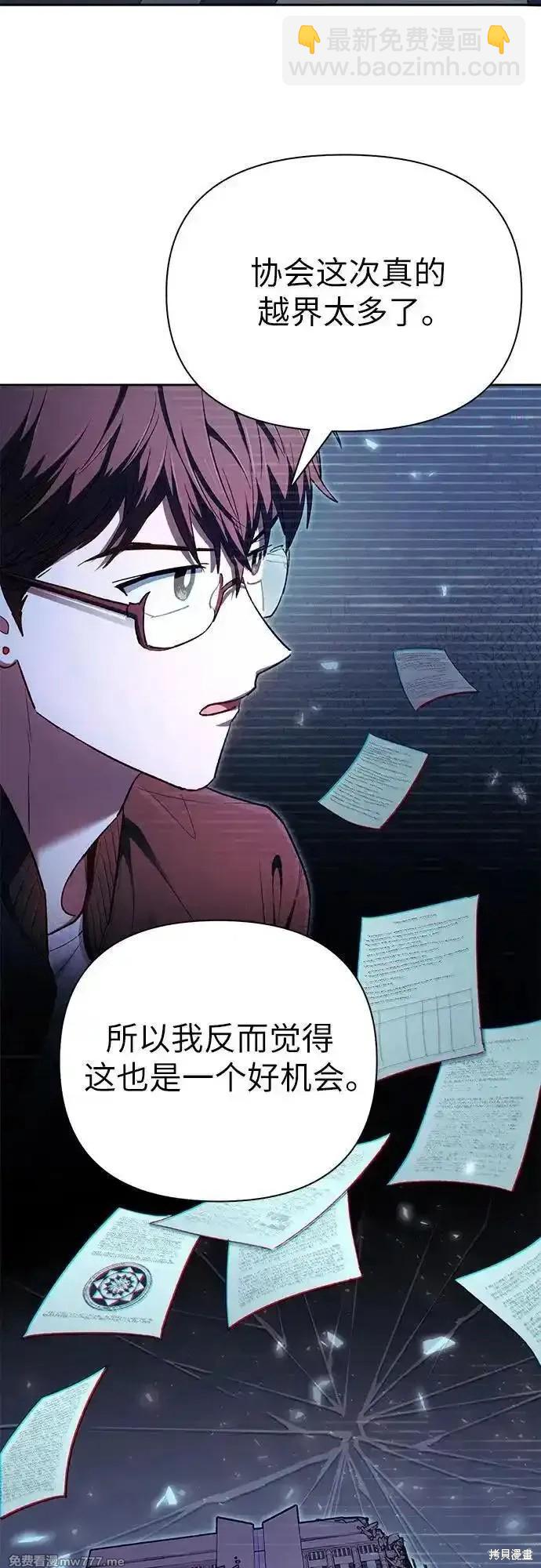 《我培养的S级们》第136话 第5页