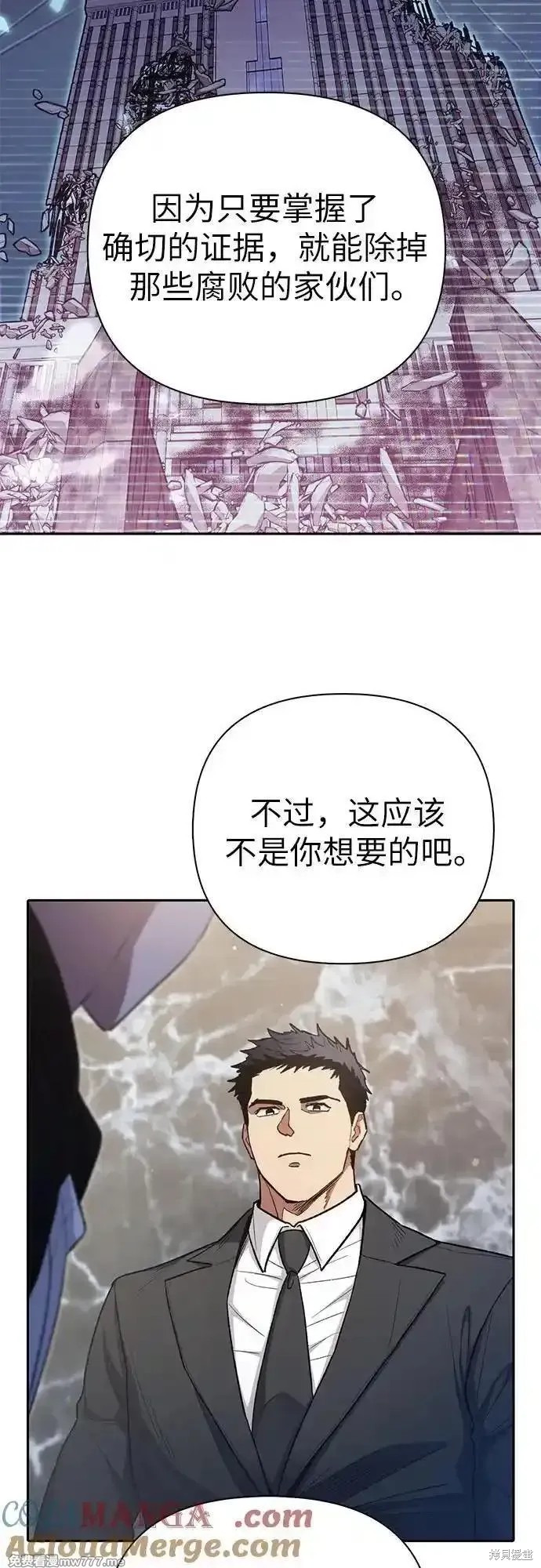 《我培养的S级们》第136话 第6页