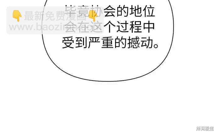 《我培养的S级们》第136话 第7页