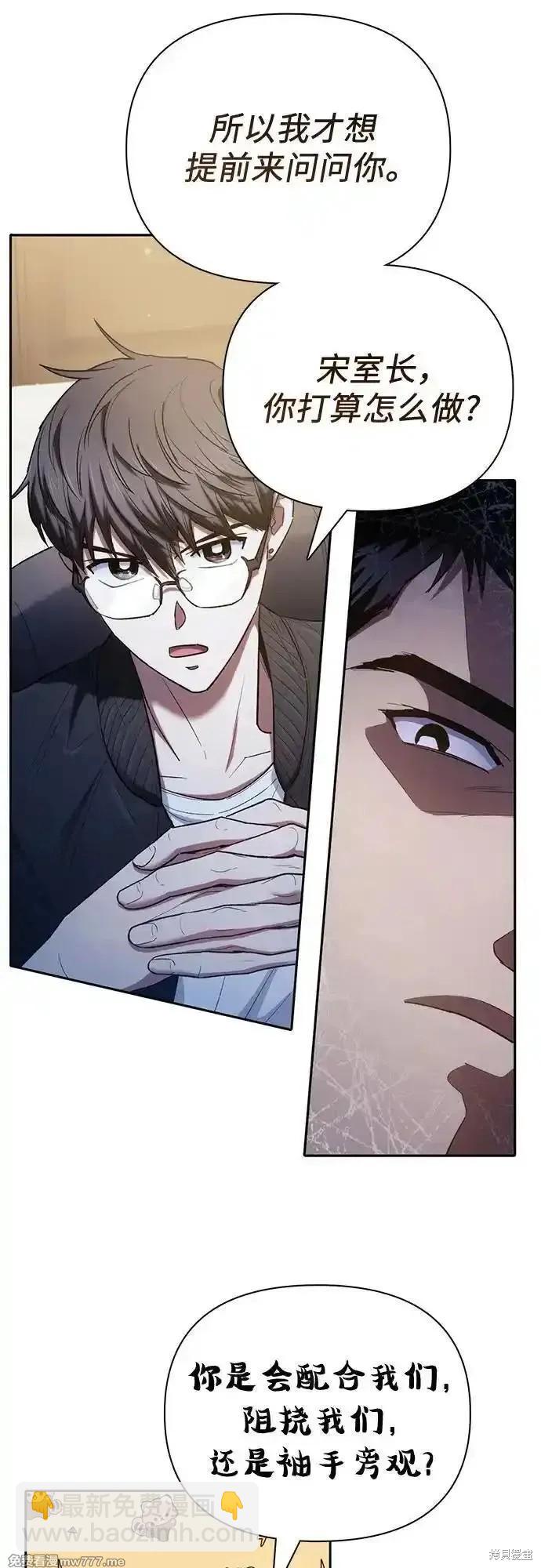 《我培养的S级们》第136话 第8页