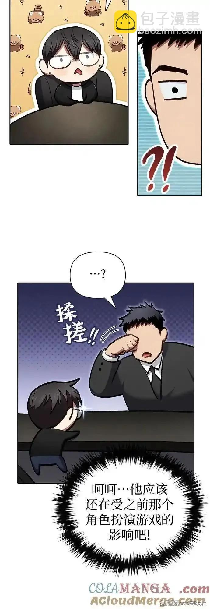 《我培养的S级们》第136话 第9页