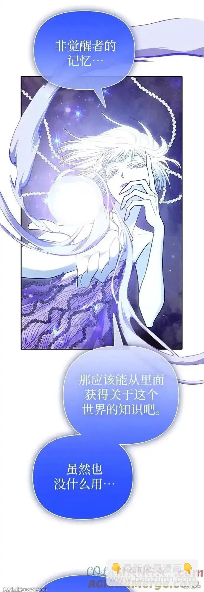 《我培养的S级们》第137话 第12页
