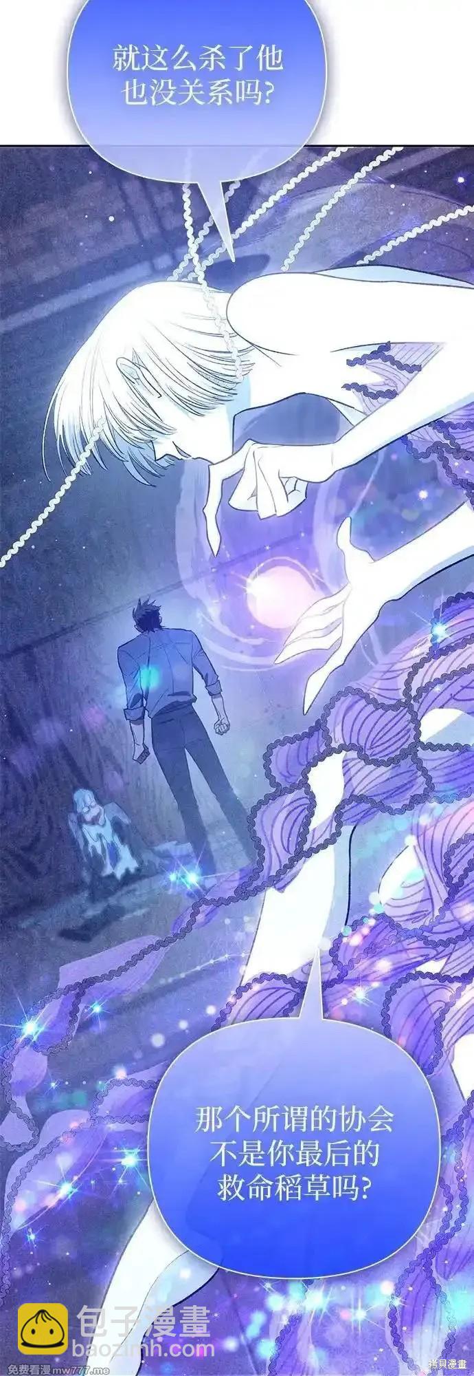 《我培养的S级们》第137话 第13页