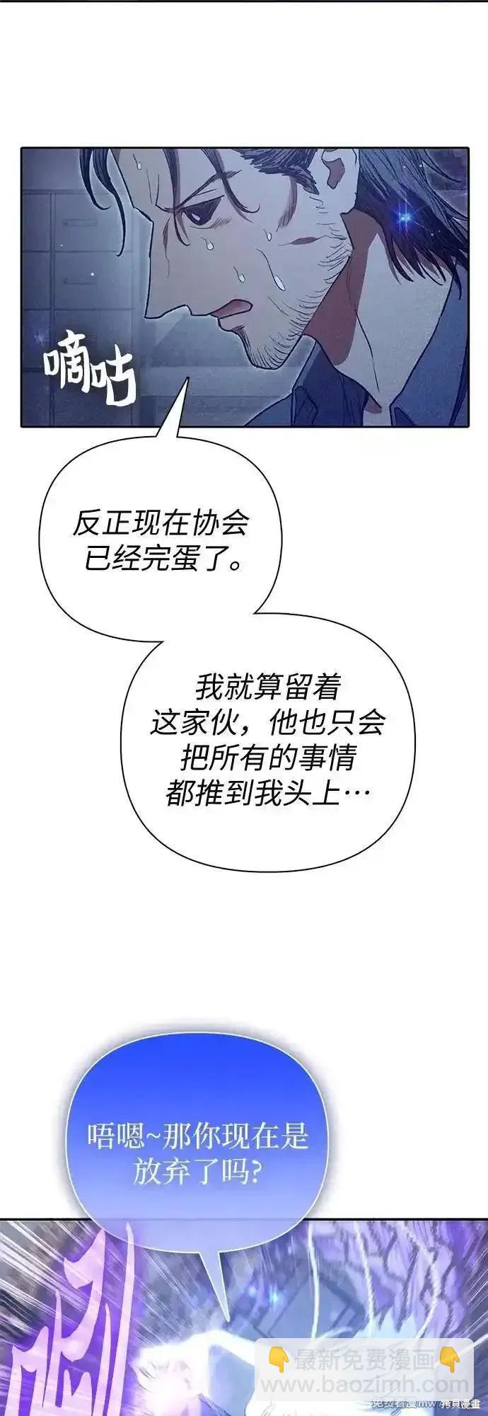《我培养的S级们》第137话 第14页