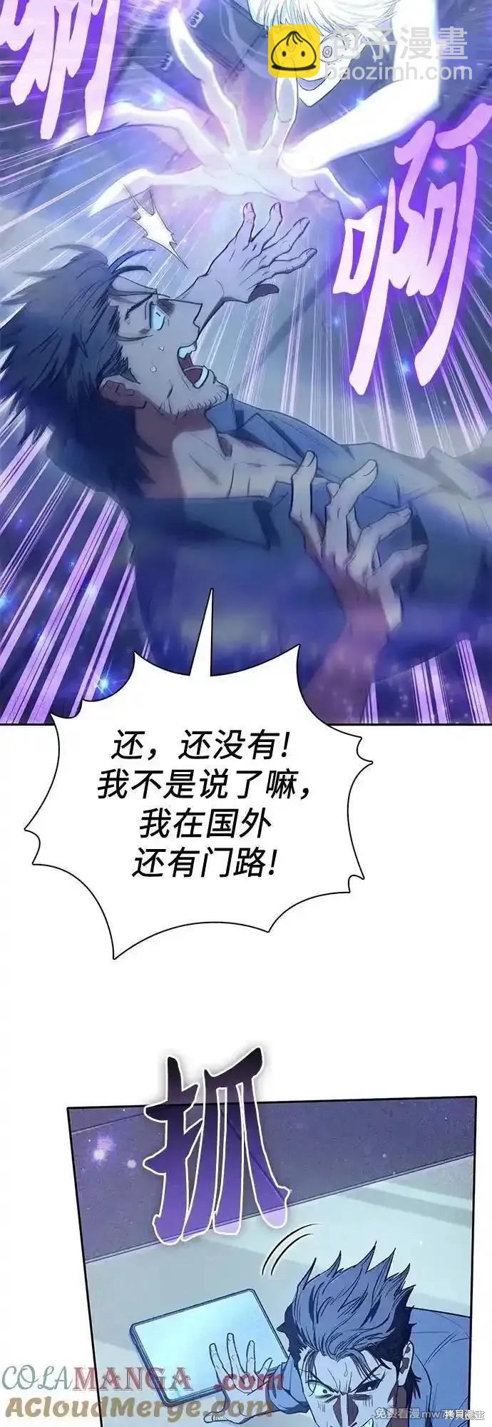 《我培养的S级们》第137话 第15页