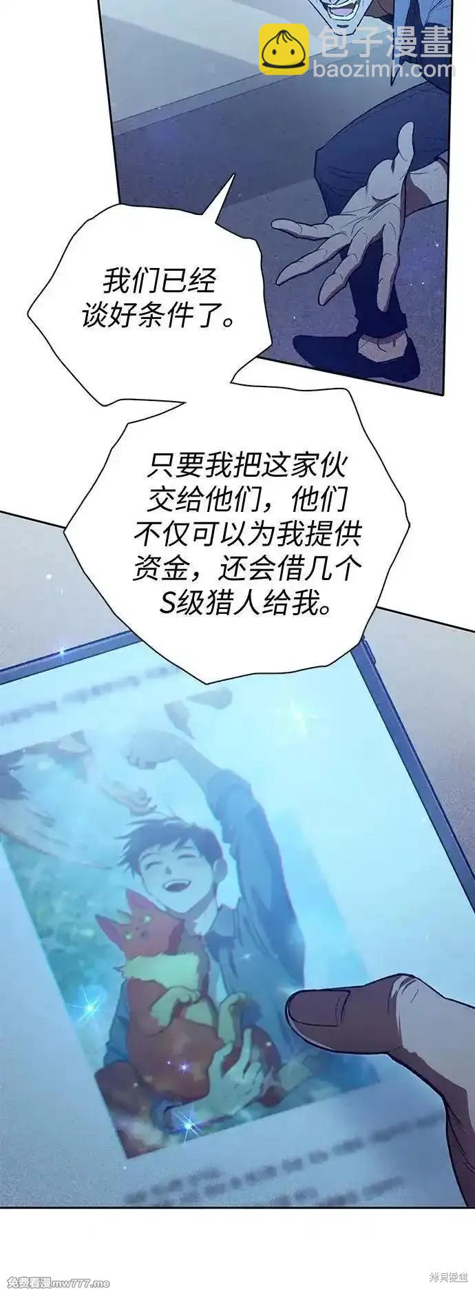 《我培养的S级们》第137话 第16页