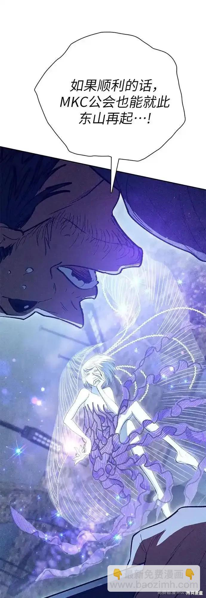 《我培养的S级们》第137话 第17页