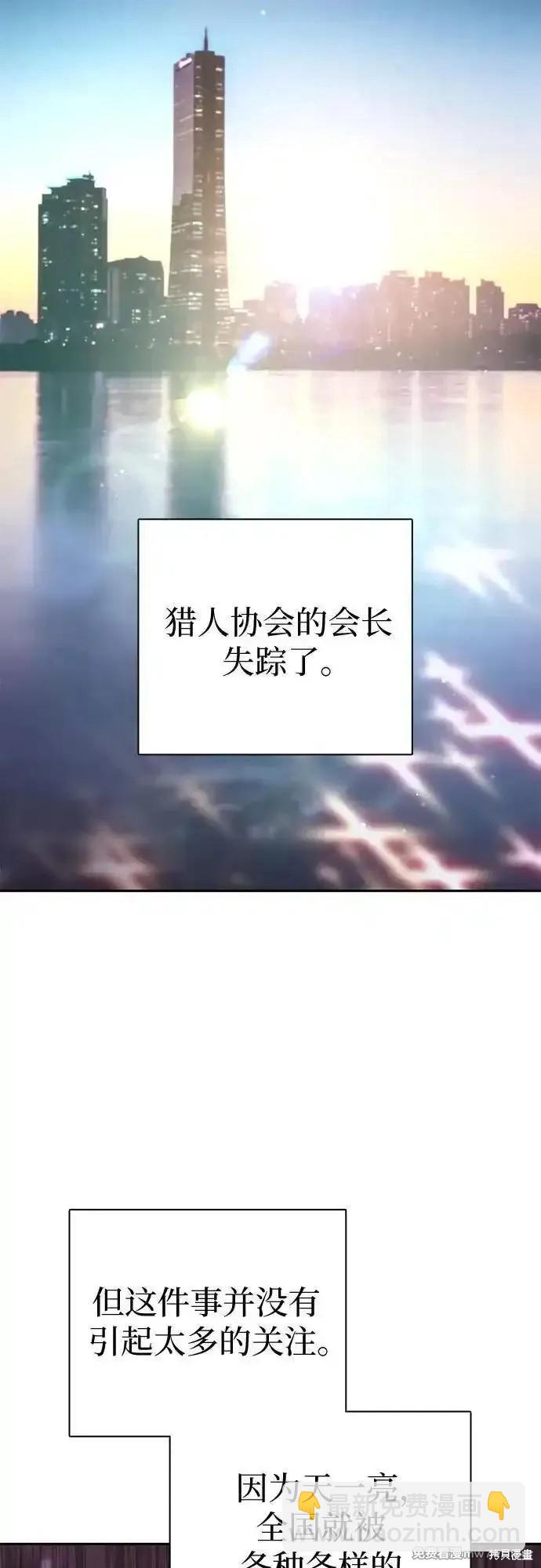 《我培养的S级们》第137话 第19页