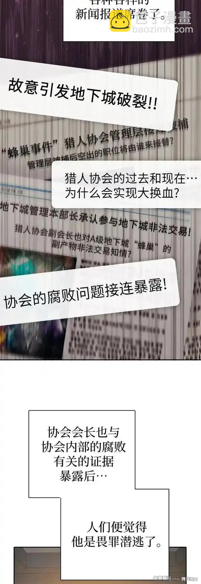 《我培养的S级们》第137话 第20页