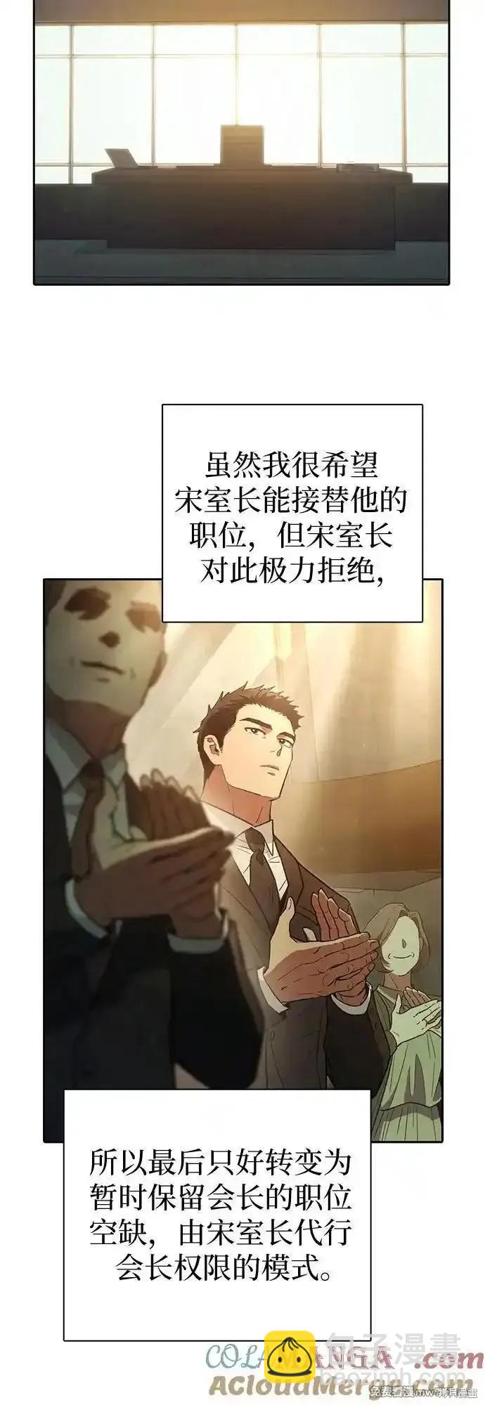 《我培养的S级们》第137话 第21页