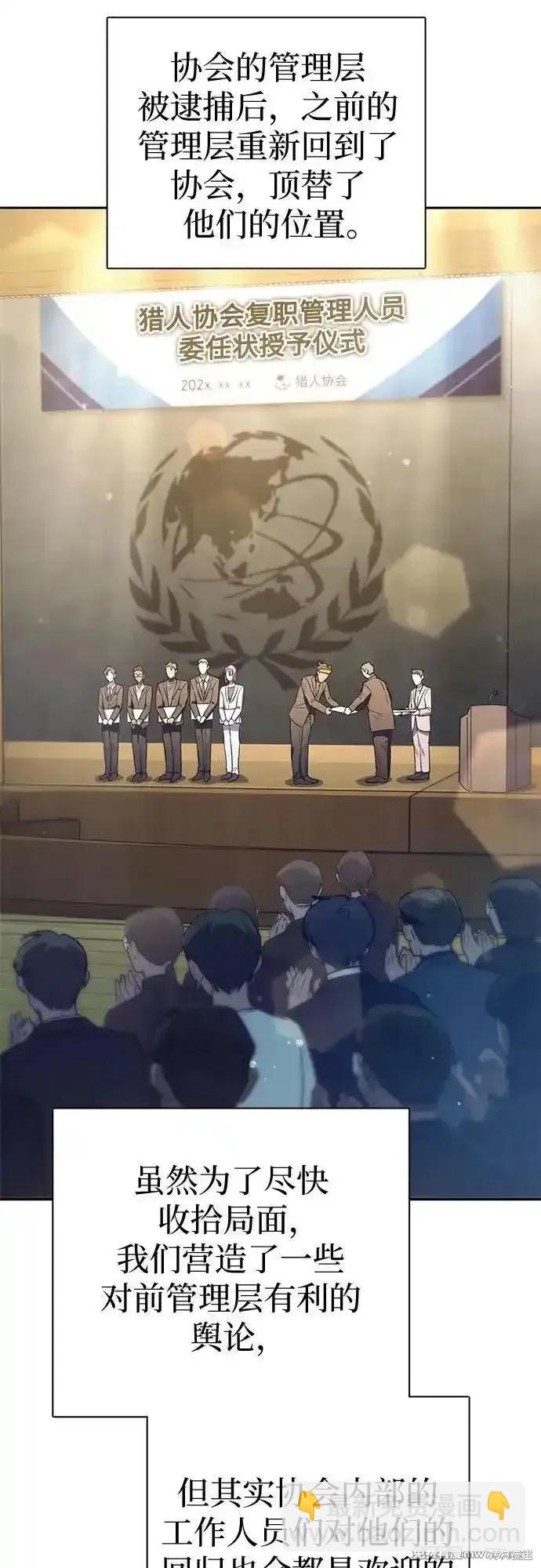 《我培养的S级们》第137话 第23页