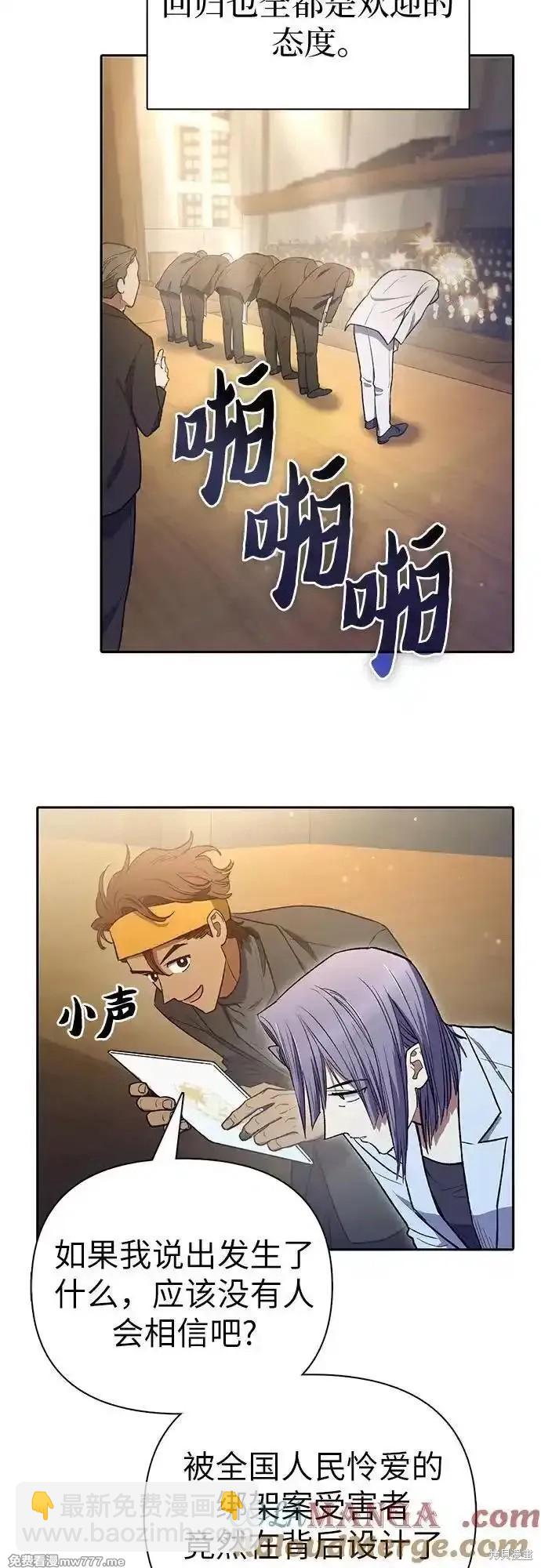 《我培养的S级们》第137话 第24页