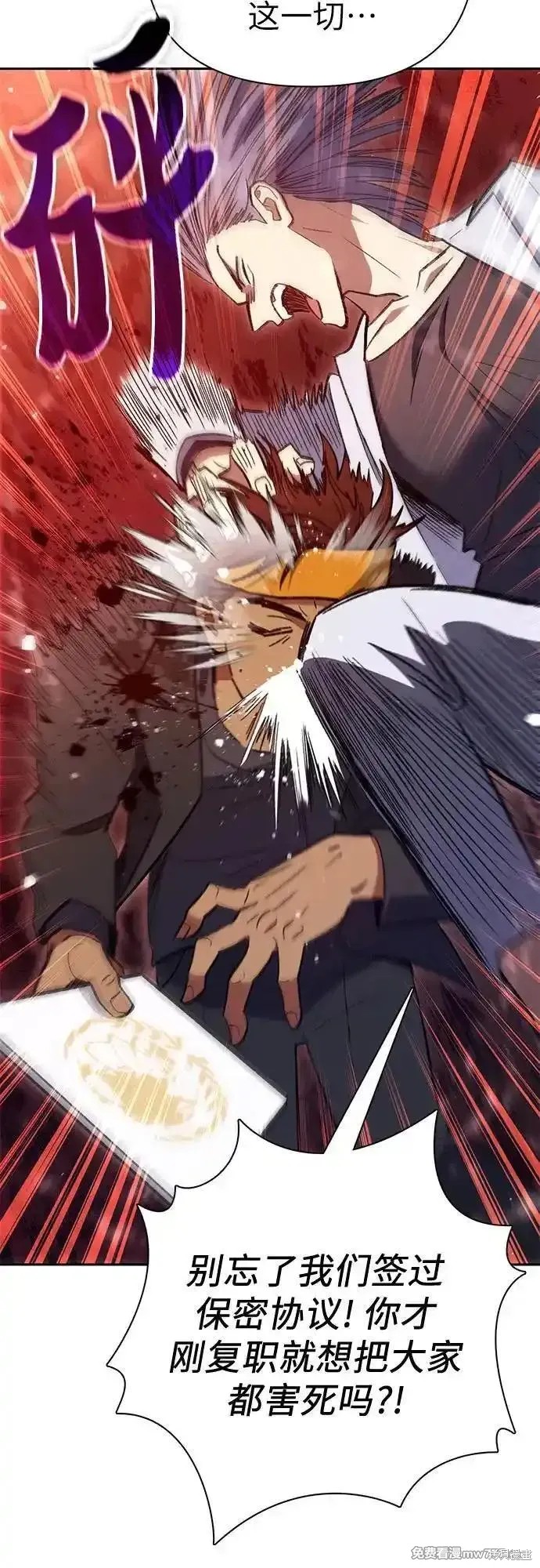 《我培养的S级们》第137话 第25页