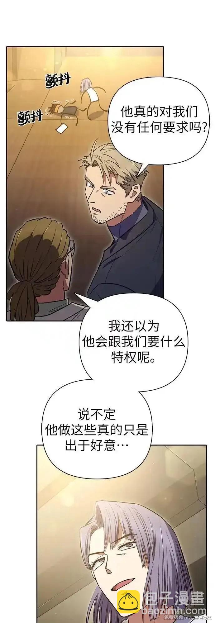 《我培养的S级们》第137话 第26页