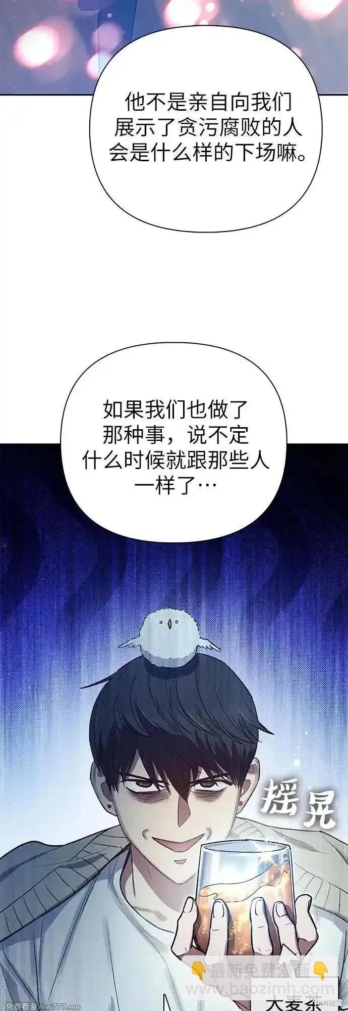《我培养的S级们》第137话 第29页