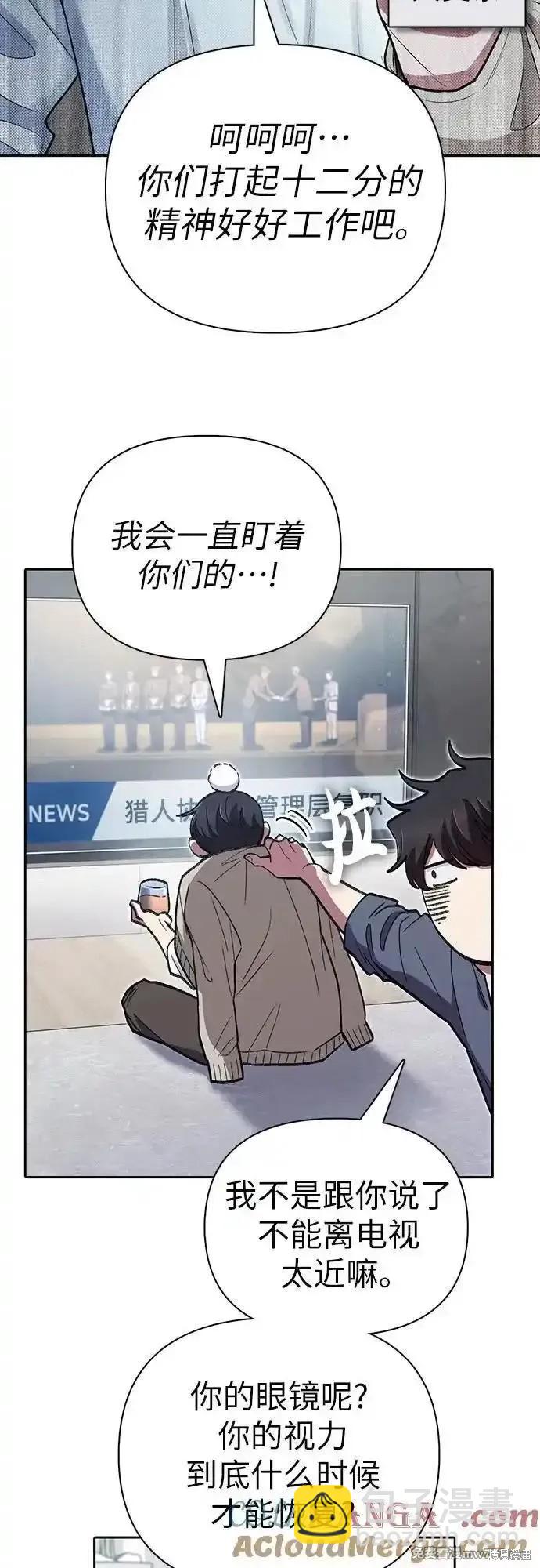 《我培养的S级们》第137话 第30页