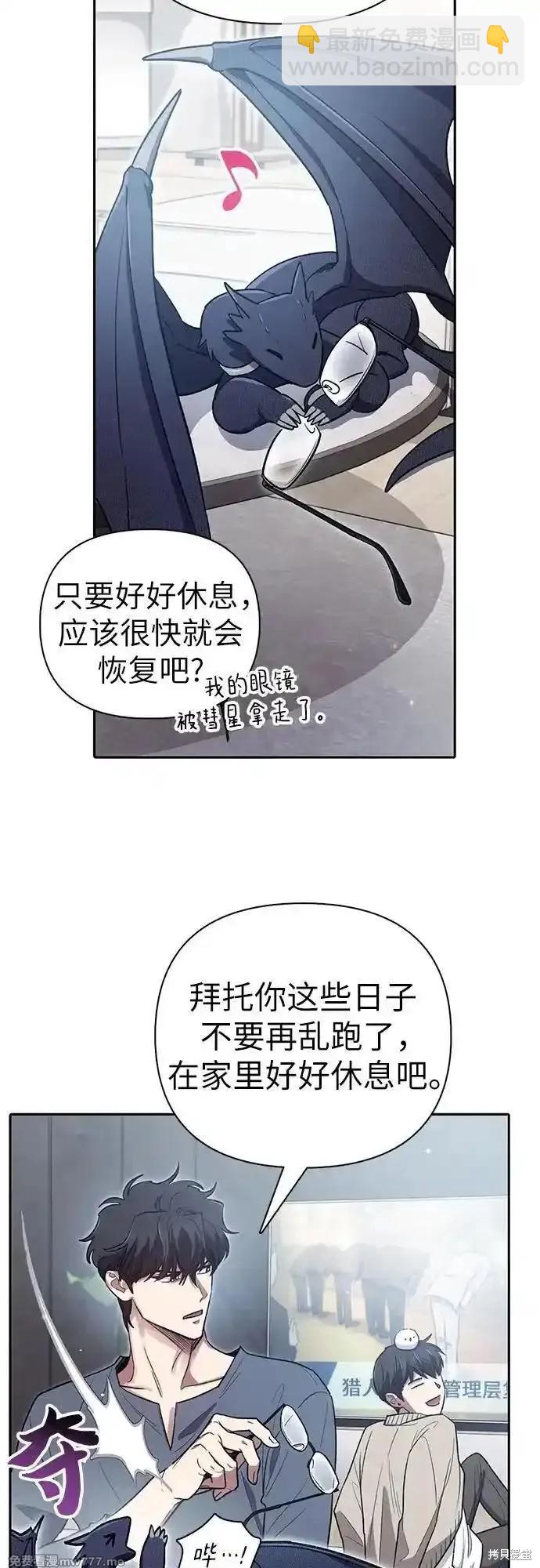 《我培养的S级们》第137话 第31页
