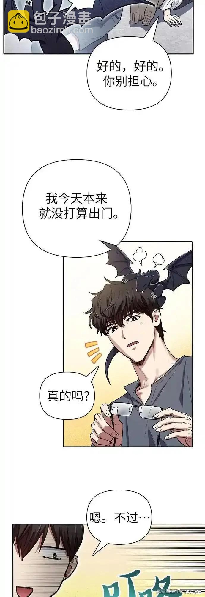 《我培养的S级们》第137话 第32页