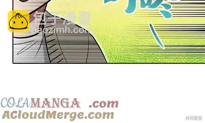《我培养的S级们》第137话 第33页