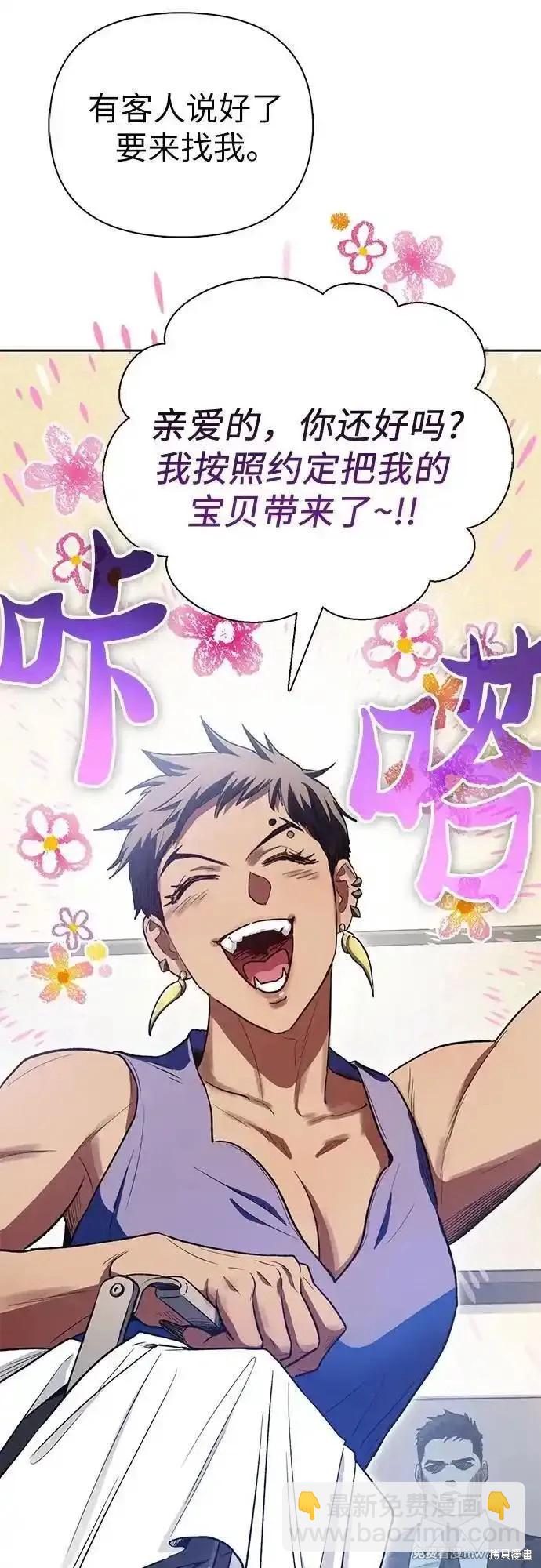 《我培养的S级们》第137话 第34页