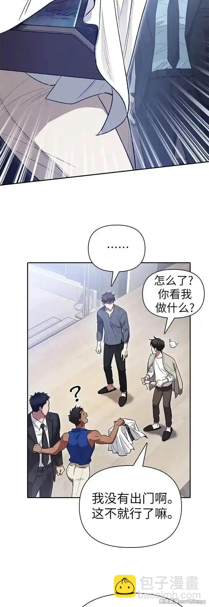 《我培养的S级们》第137话 第35页