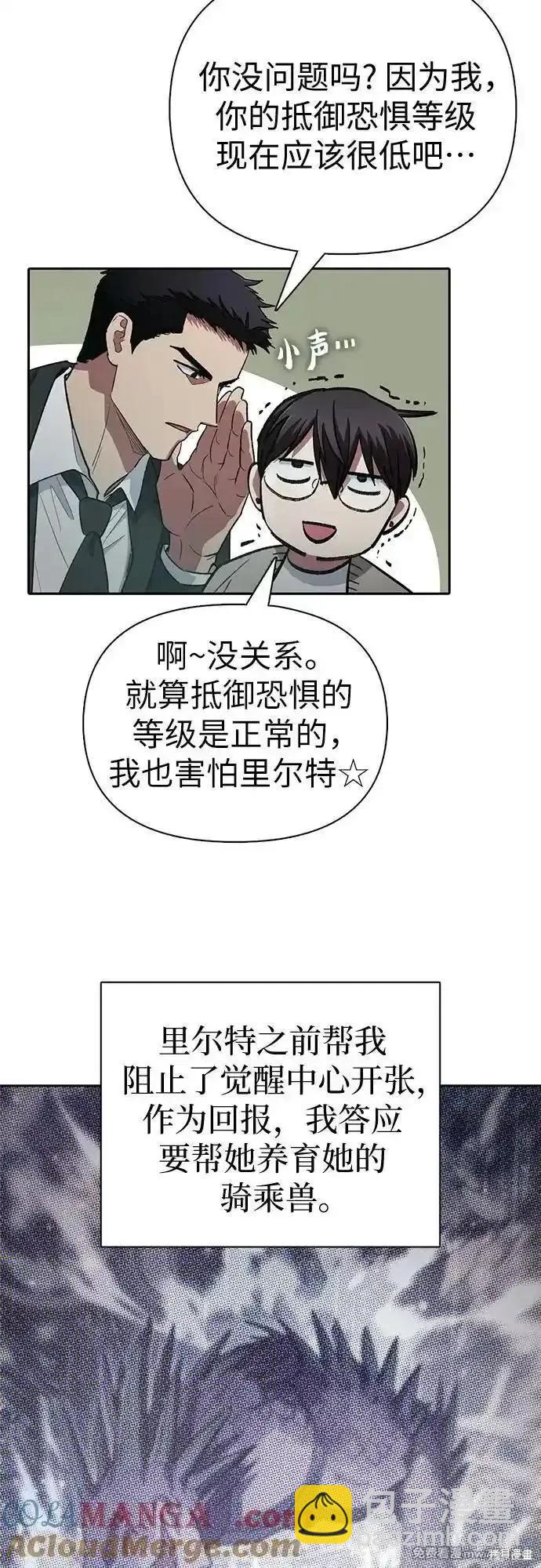 《我培养的S级们》第137话 第36页
