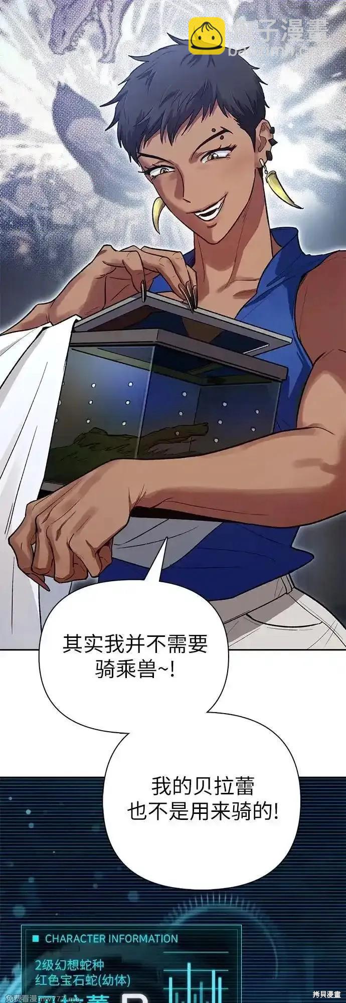 《我培养的S级们》第137话 第37页