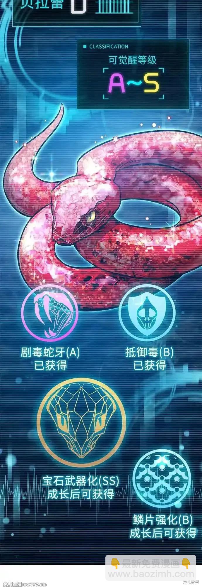《我培养的S级们》第137话 第38页