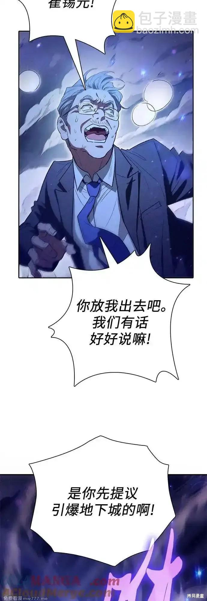 《我培养的S级们》第137话 第3页