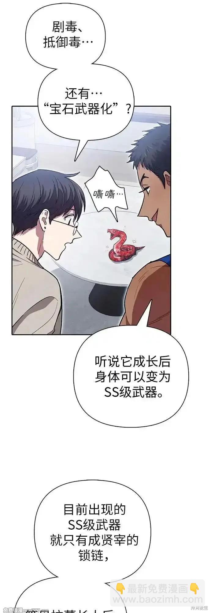 《我培养的S级们》第137话 第40页
