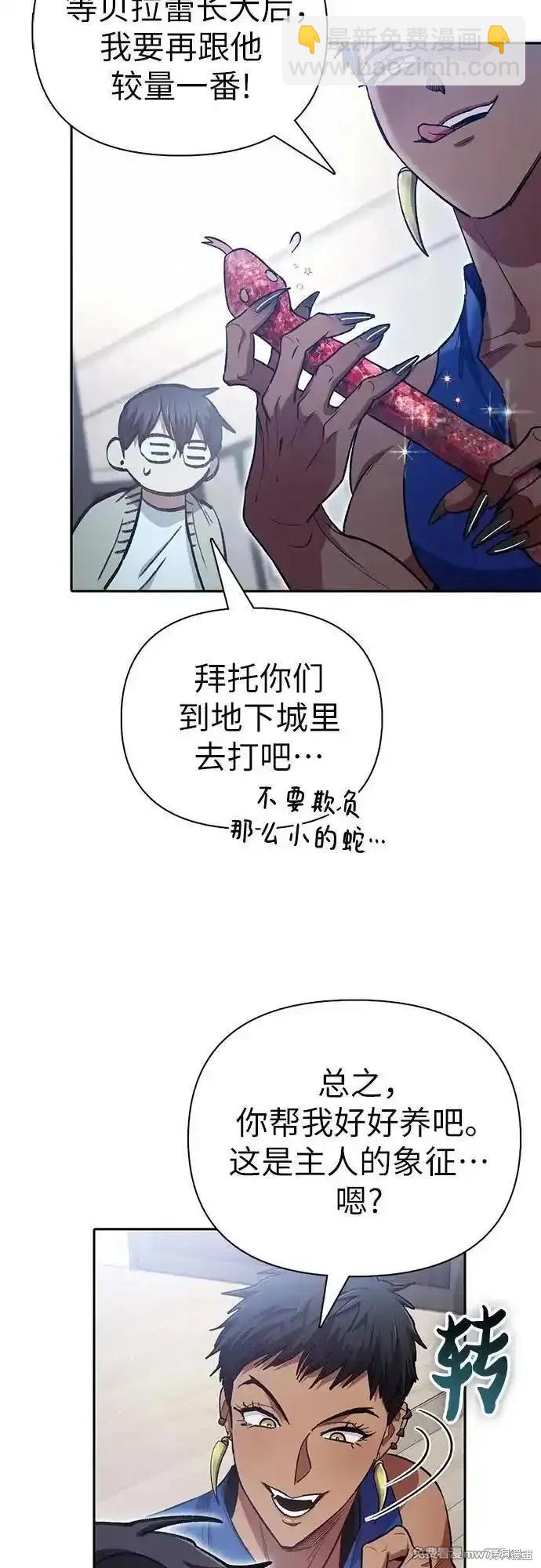 《我培养的S级们》第137话 第41页
