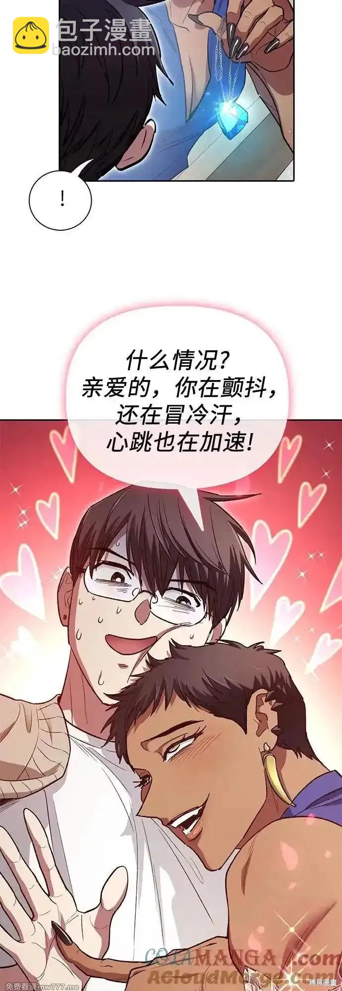 《我培养的S级们》第137话 第42页