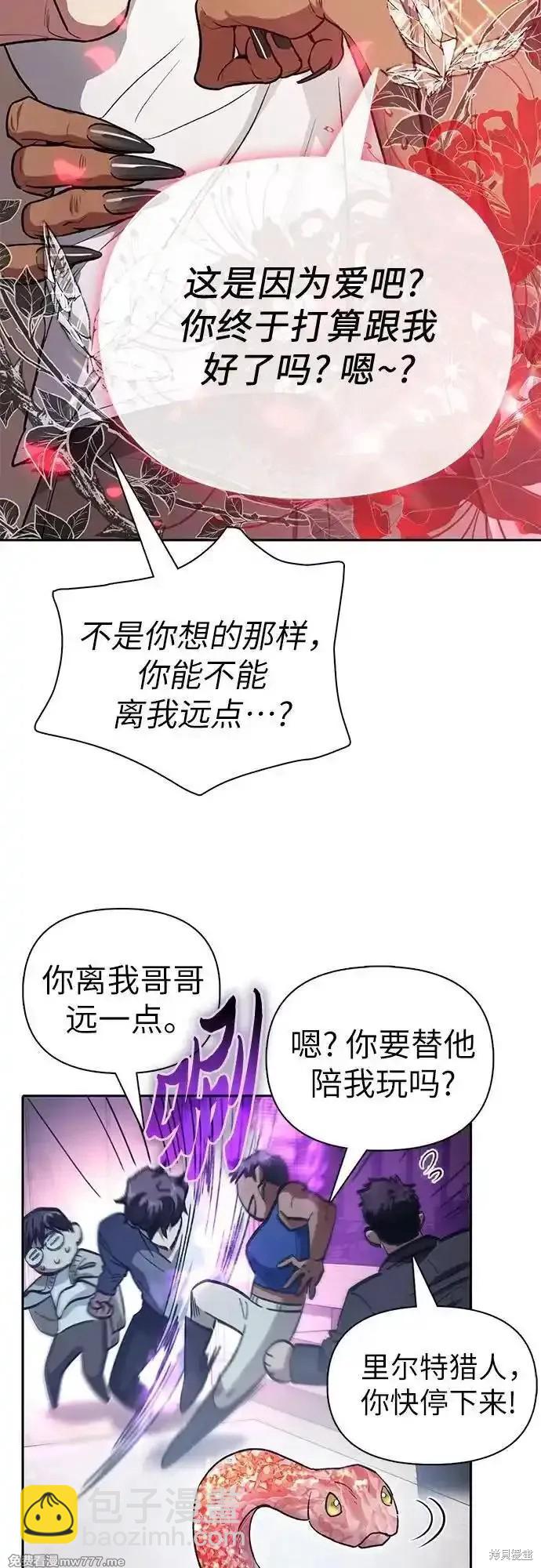 《我培养的S级们》第137话 第43页