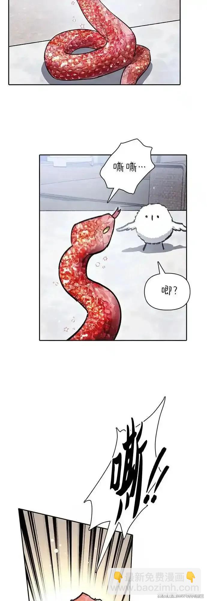 《我培养的S级们》第137话 第44页