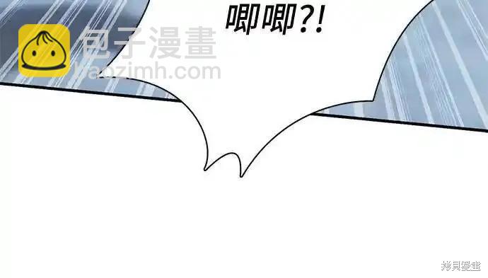《我培养的S级们》第137话 第46页