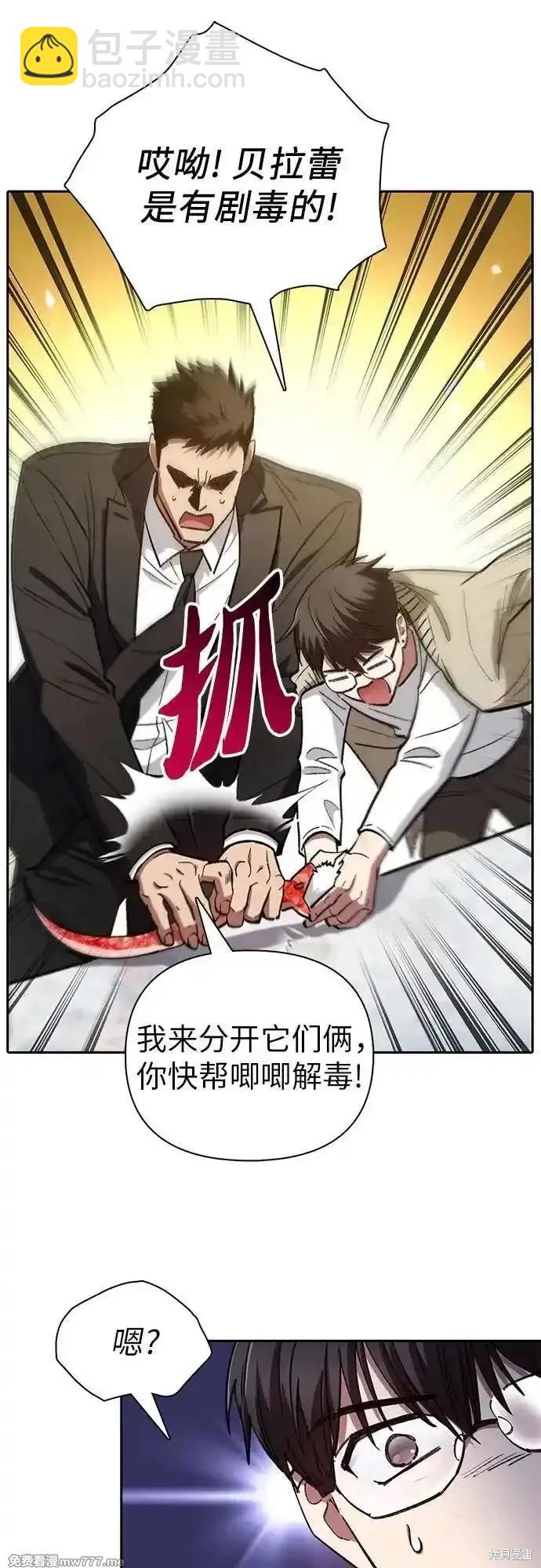 《我培养的S级们》第137话 第47页