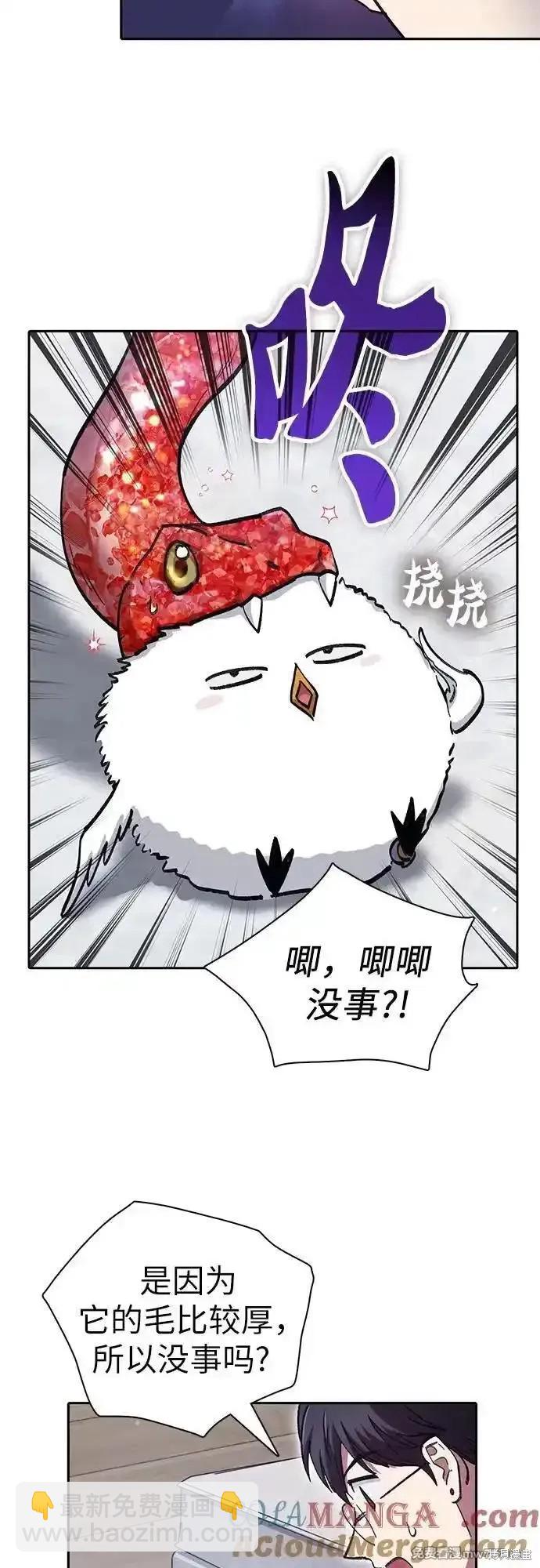 《我培养的S级们》第137话 第48页