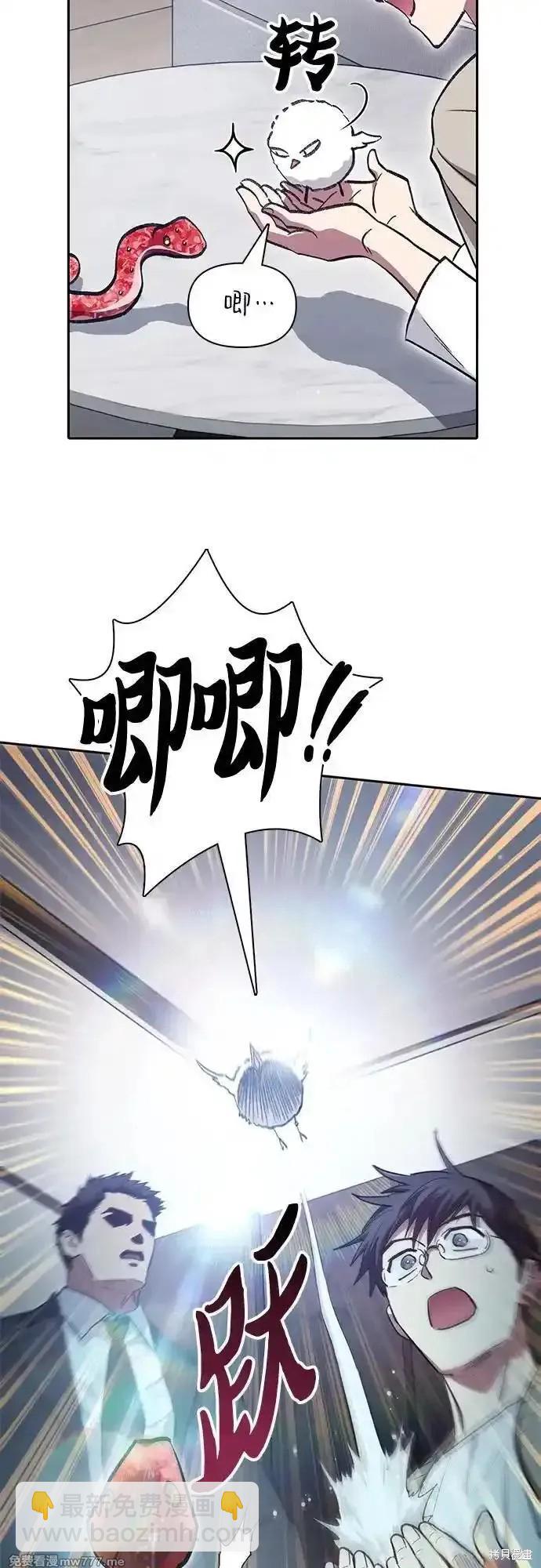 《我培养的S级们》第137话 第49页