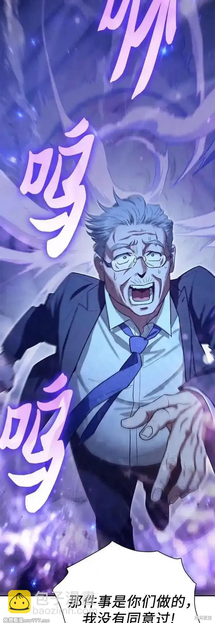 《我培养的S级们》第137话 第4页