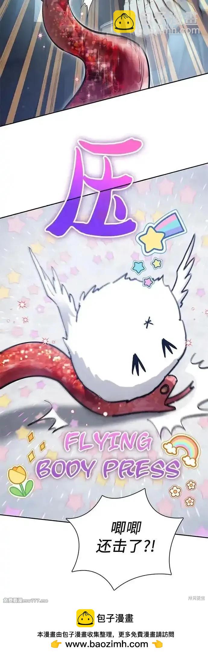 《我培养的S级们》第137话 第50页