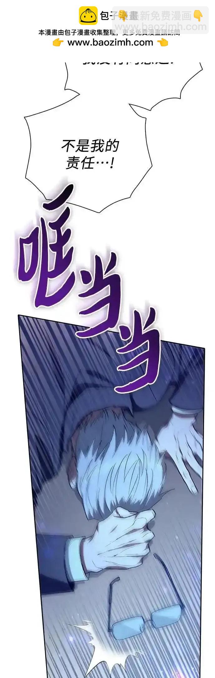 《我培养的S级们》第137话 第5页