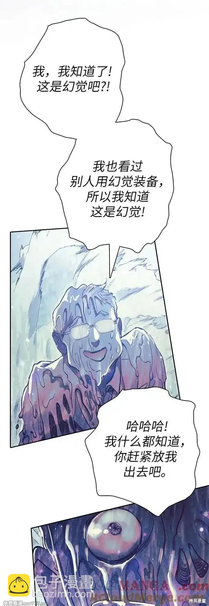 《我培养的S级们》第137话 第9页