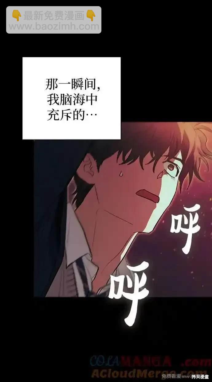《我培养的S级们》第139话 第12页