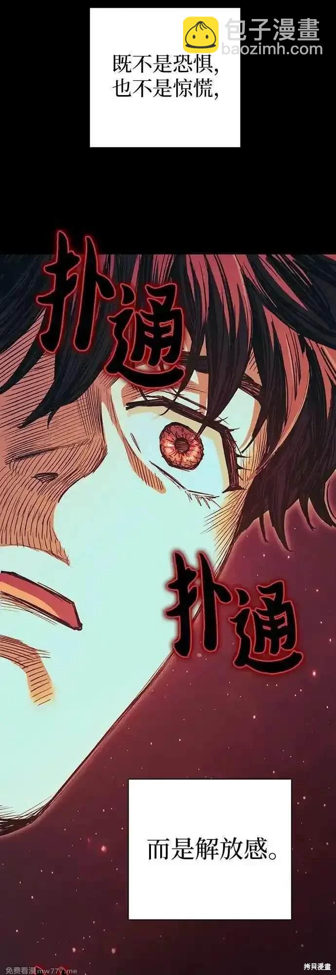 《我培养的S级们》第139话 第13页